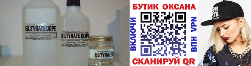 БУТИРАТ оксибутират Енисейск